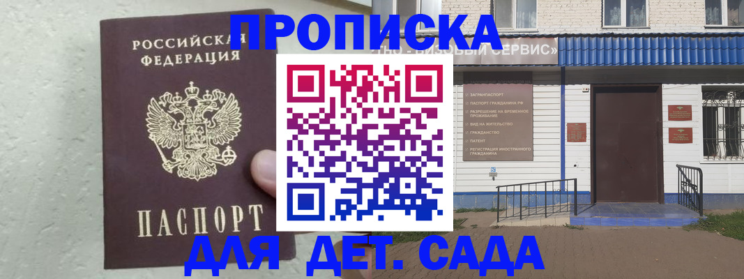 прописка ребенка в Канске